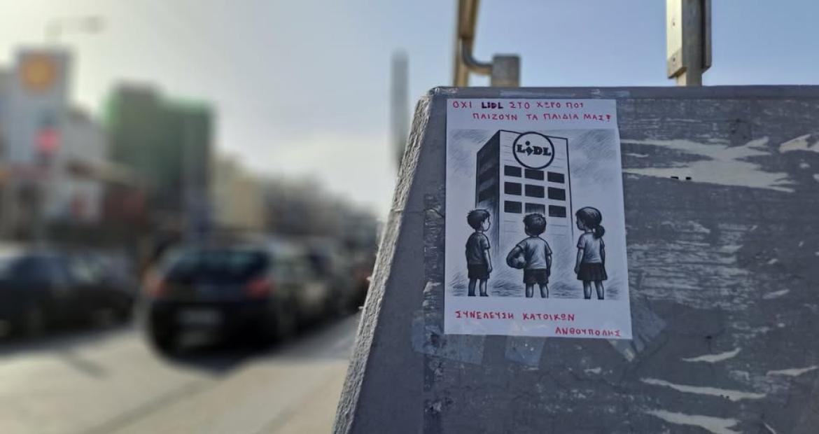 Νέο Lidl στο Περιστέρι; «Μάχη» για το Τσιμέντο και το Πράσινο στην Ανθούπολη , Α. Λαλάκος,