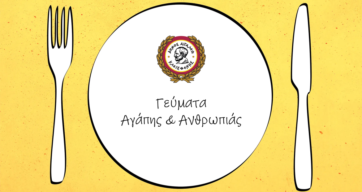 Αλληλεγγύη σε Δράση: Γεύματα Αγάπης και Ανθρωπιάς για τους Συμπολίτες μας