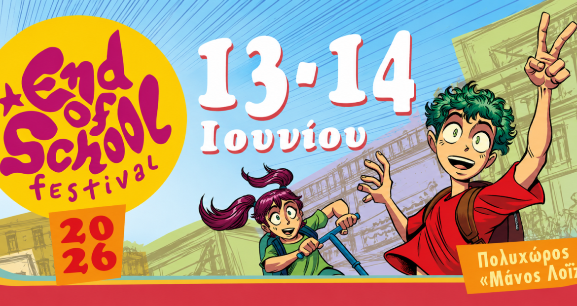 End of School Festival, πολιτιστικά, εκδηλώσεις, δυτικά, πολιτισμός, φεστιβάλ