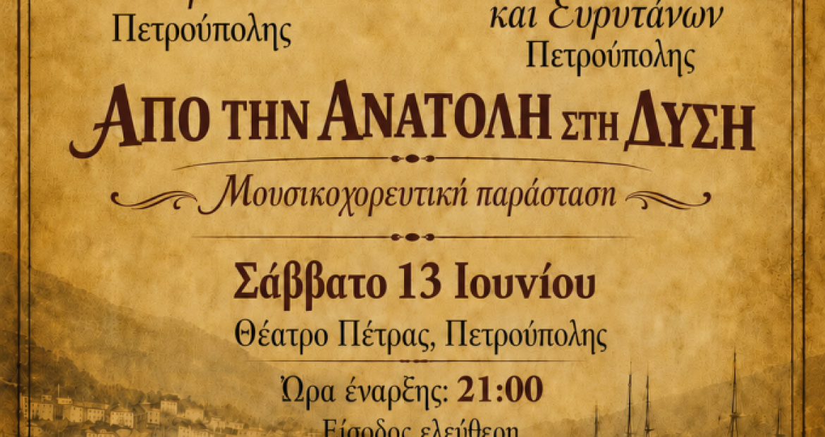«Διεθνές Φεστιβάλ Πέτρας» 2026: «Από την Ανατολή στη Δύση», πολιτιστικά, εκδηλώσεις, δυτικά 