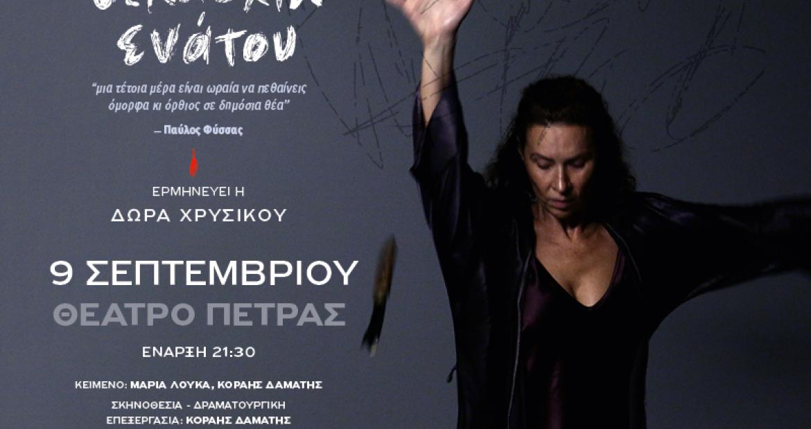 «Διεθνές Φεστιβάλ Πέτρας» 2026: «Δεκαοχτώ Ενάτου», πολιτισμός, εκδηλώσεις