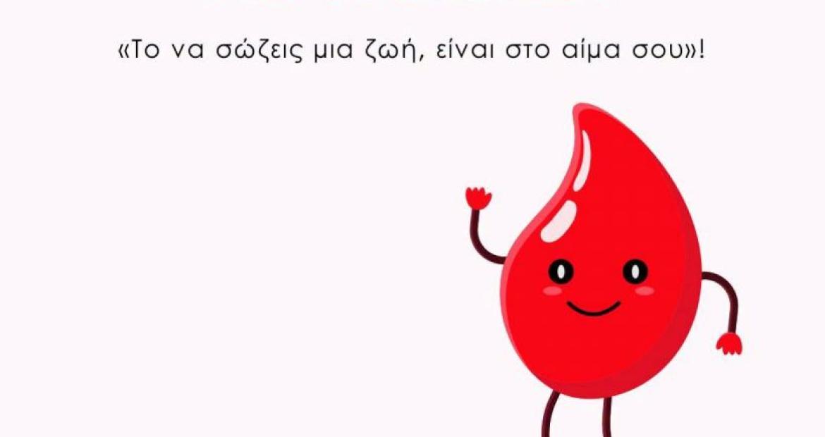 Δήμος Πετρούπολης: Στις 17 & 18 Οκτωβρίου η 77η Εθελοντική Αιμοδοσία