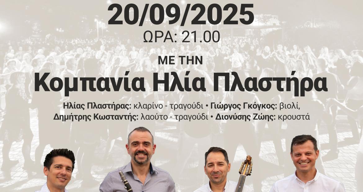 Ηπειρώτικο πανηγύρι από τον Σύλλογο Ηπειρωτών Χαϊδαρίου