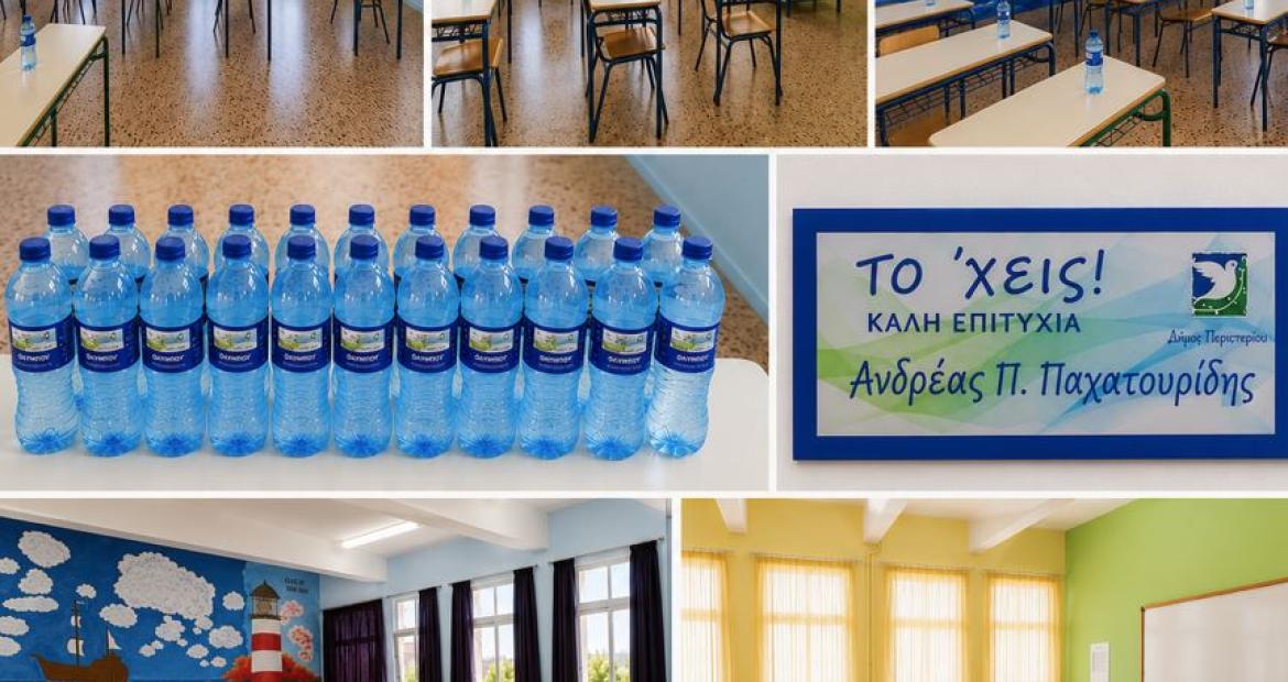 Στήριξη του Δήμου Περιστερίου στους μαθητές των Πανελλαδικών Εξετάσεων