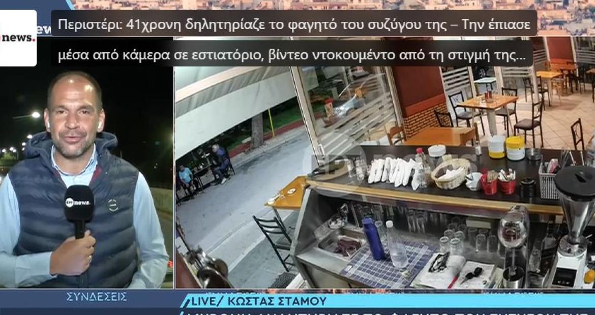 Περιστέρι: 41χρονη έριχνε δηλητήριο στο φαγητό του πρώην συζύγου της 