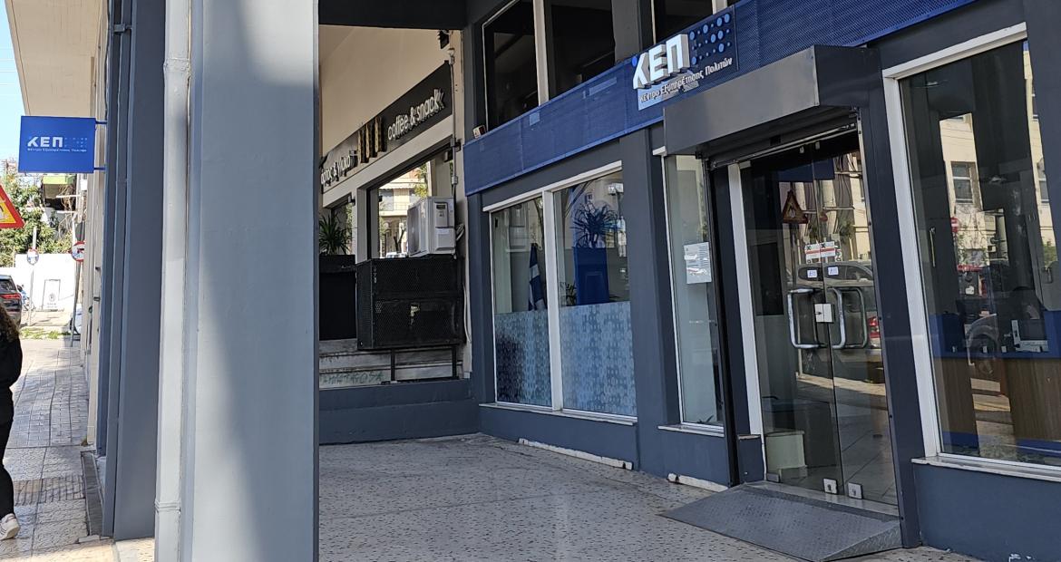Ωράριο εξυπηρέτησης κοινού από τα Κ.Ε.Π. του Δήμου Περιστερίου