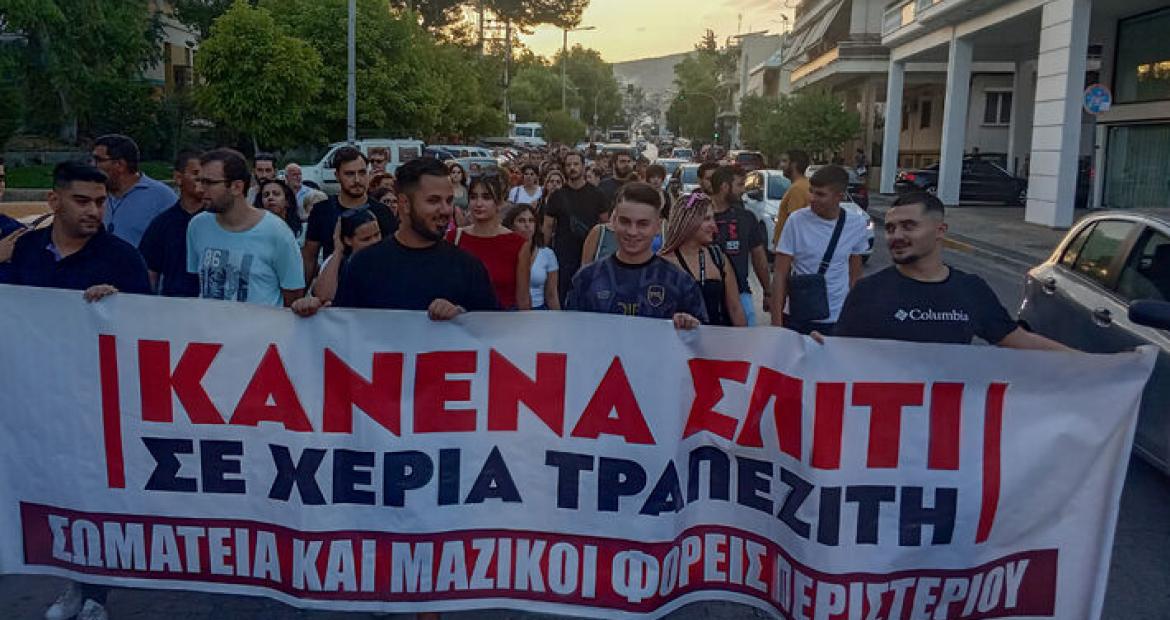 Με κινητοποίηση στους δρόμους του Περιστερίου καταγγέλθηκε η έξωση σε μονογονεϊκή οικογένεια