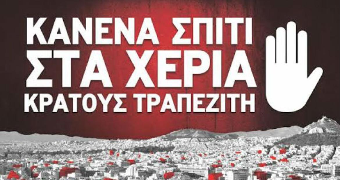 Ερώτηση του ΚΚΕ: Να ακυρωθεί ο πλειστηριασμός του σπιτιού μητέρας παιδιού με αναπηρία στο Αιγάλεω