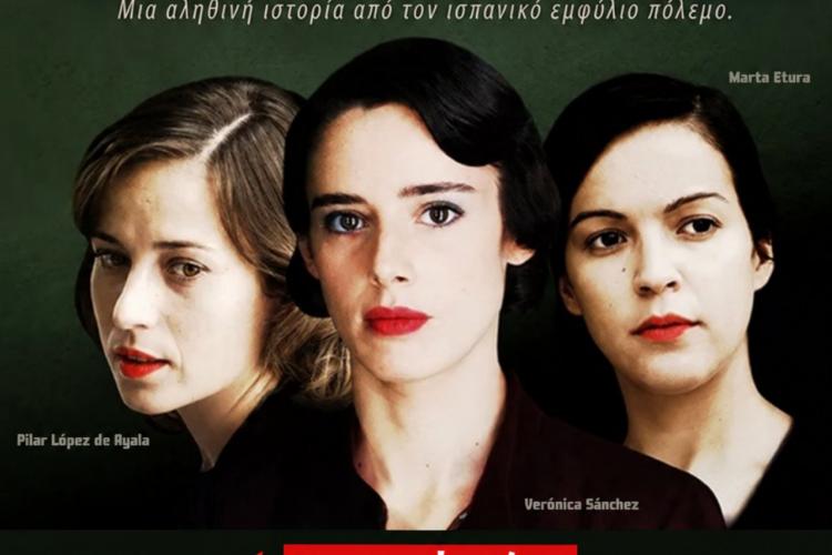 Προβολή της αντιφασιστικής ταινίας «Τα 13 Τριαντάφυλλα» στο Σινέ Πέραν