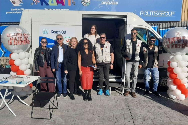  «1η Δεκεμβρίου – Παγκόσμια Ημέρα κατά του AIDS»