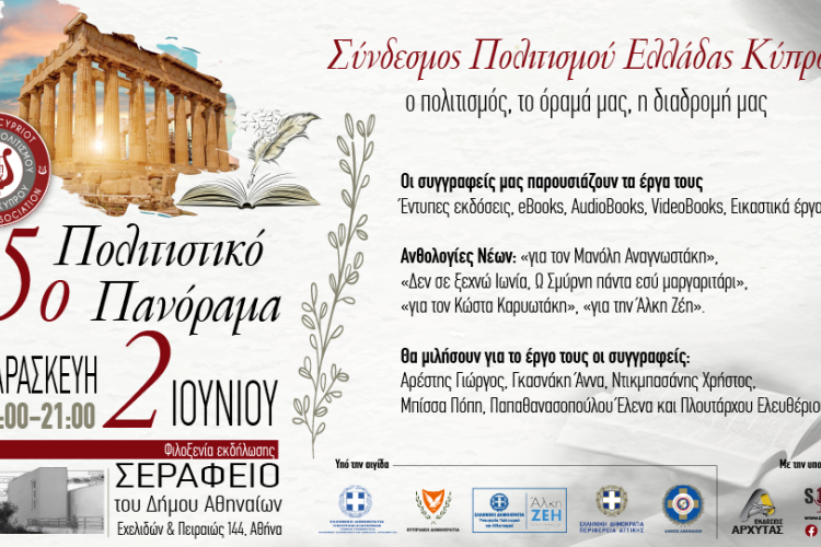 69 Νέοι Ελληνόφωνοι Τιμούν τον Αριστουργηματικό Απαισιόδοξο Κώστα Καρυωτάκη