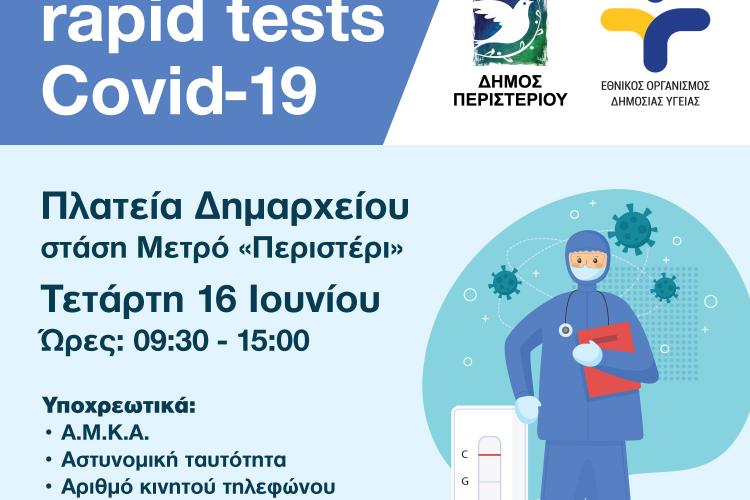 rapid test, covid19, Περιστέρι 