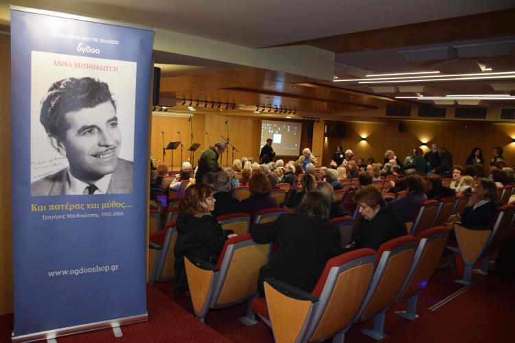 Το Περιστέρι τίμησε τον Γρηγόρη Μπιθικώτση, εκδηλώσεις, Γρηγόρης Μπιθικώτσης, Μαρία Συρεγγέλα, Παχατουρίδης 