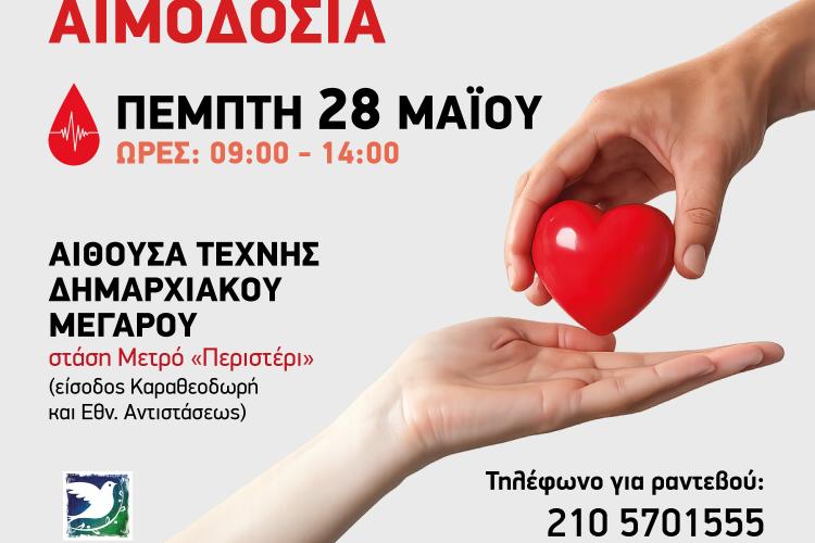 55η Εθελοντική Αιμοδοσία στον Δήμο Περιστερίου