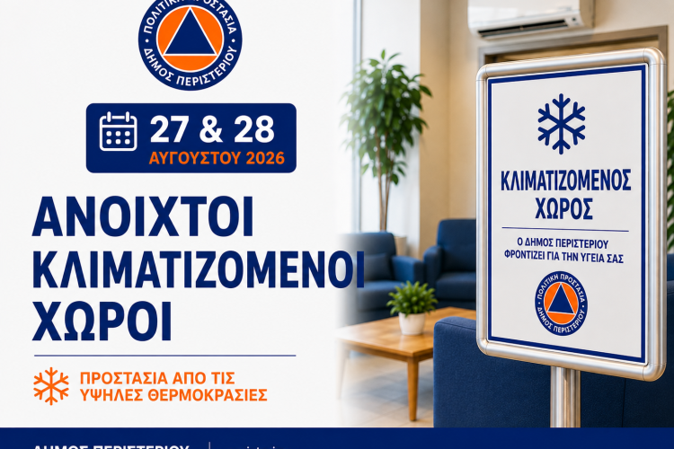 Ανοιχτοί κλιματιζόμενοι χώροι στον Δήμο Περιστερίου για την προστασία των πολιτών από τις υψηλές θερμοκρασίες, καύσωνας, Περιστέρι,