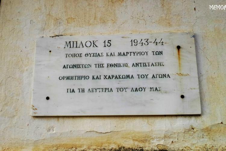 Χαϊδαρίου: Μουσικό και Λογοτεχνικό Αφιέρωμα στη δασκάλα και λαογράφο Μαρία Λαουδάκη και στους 200 εκτελεσμένους αγωνιστές του Μπλοκ 15