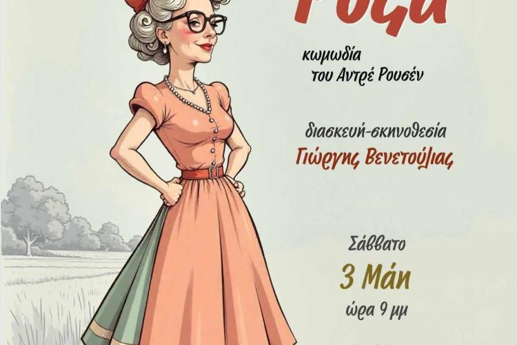 «Η μαμά Ρόζα» του Αντρέ Ρουσέν
