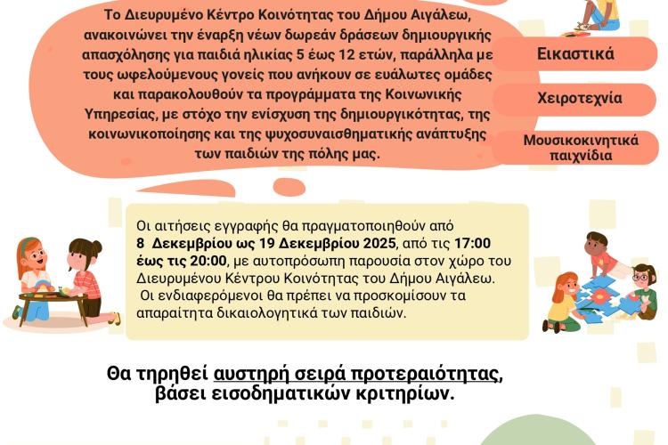 Δωρεάν Δράσεις Δημιουργικής Απασχόλησης για Παιδιά 5–12 ετών από τον Δήμο Αιγάλεω