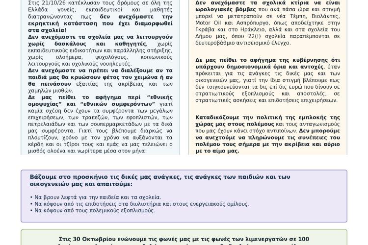Αντιπολεμική συγκέντρωση στο Περιστέρι