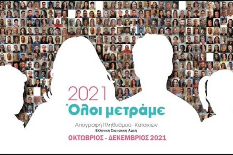 Απογραφή 2021: Πόσους κατοίκους έχει το Περιστέρι;