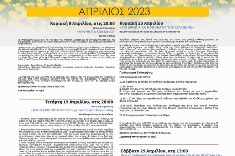 «Η ζωή είναι ωραία», Δήμο Αγίων Αναργύρων-Καματερού