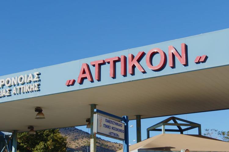 “Αττικόν” Νοσοκομείο- Καταγγελία: Η Ψυχιατρική λειτουργεί με 9 νοσηλευτές για 24 νοσηλευόμενους, Σωματείο Εργαζομένων