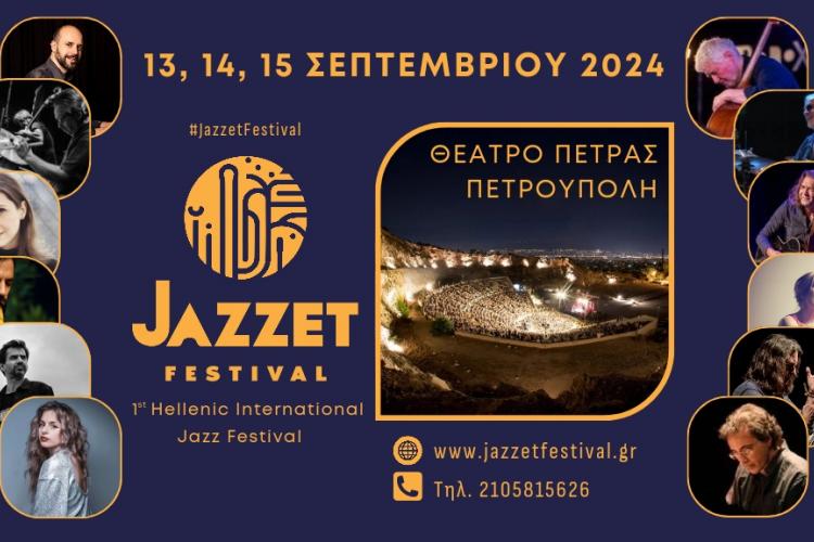 Ένας νέος πολιτιστικός θεσμός γεννιέται στις 13, 14 και 15 Σεπτεμβρίου 2024 στο Θέατρο Πέτρας!
