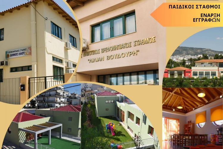 Εγγραφές στους Παιδικούς Σταθμούς του Δήμου Ιλίου