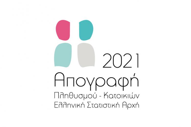 Απογραφή Κτιρίων Κατοικιών 2021,  ΕΛΣΤΑΤ 