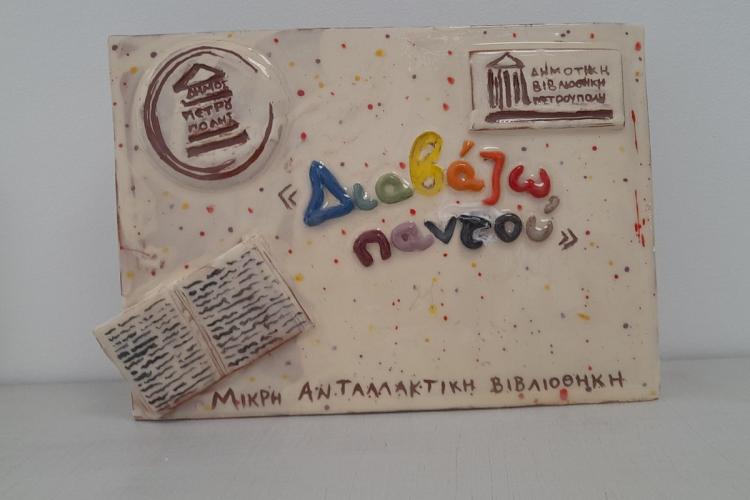 «Διαβάζω παντού!»: Μικρή ανταλλακτική βιβλιοθήκη και στο Κ.Ε.Π. Πετρούπολης