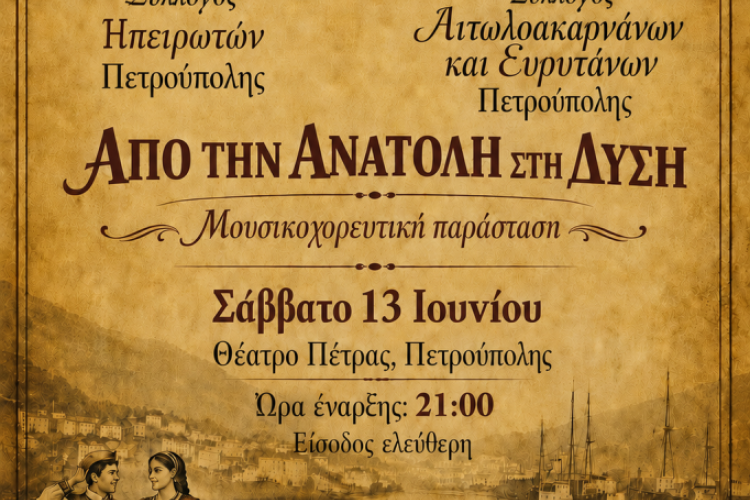 «Διεθνές Φεστιβάλ Πέτρας» 2026: «Από την Ανατολή στη Δύση», πολιτιστικά, εκδηλώσεις, δυτικά 