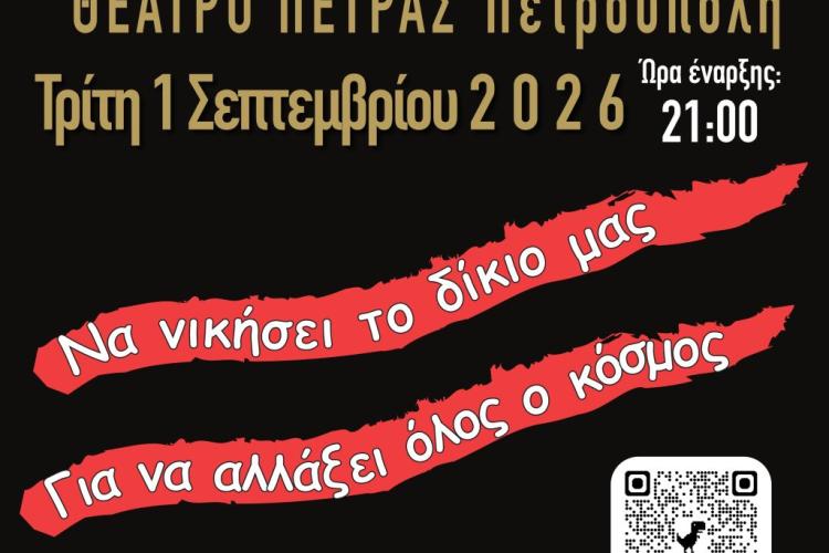 «Διεθνές Φεστιβάλ Πέτρας»: Συναυλία με τους Banda Entopica, εκδηλώσεις, πολιτιστικά, συναυλίες