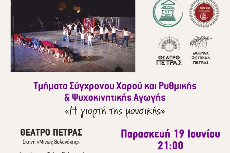 «Διεθνές Φεστιβάλ Πέτρας» 2026: «Η γιορτή της μουσικής»