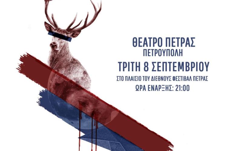 «Διεθνές Φεστιβάλ Πέτρας» 2026: «Ιφιγένεια η εν Αυλίδι»