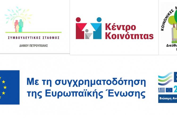 Δωρεάν «Τεστ Επαγγελματικού Προσανατολισμού» από τον Δήμο Πετρούπολης