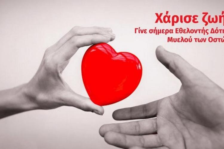 ΠΑΓΚΟΣΜΙΑ ΗΜΕΡΑ ΕΘΕΛΟΝΤΗ ΜΥΕΛΟΥ των ΟΣΤΩΝ, Περιστέρι