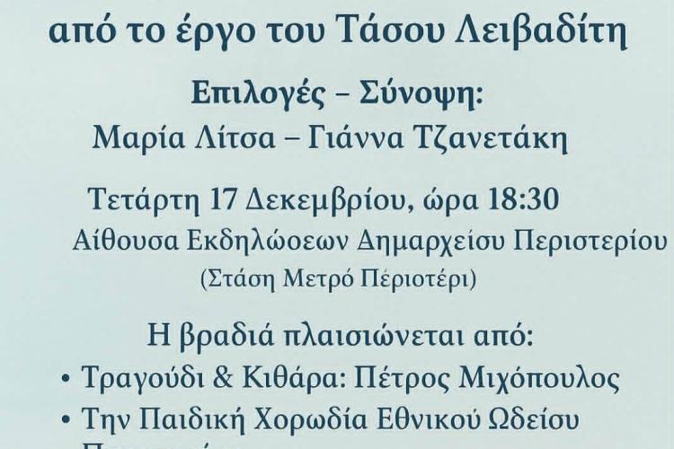 Εκδήλωση 17/12 για τον Τάσο Λειβαδίτη