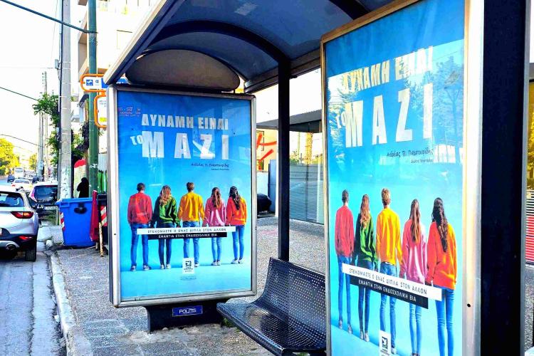 «Δύναμη είναι το Μαζί»: Ο Δήμος Περιστερίου στέλνει μήνυμα  κατά του σχολικού εκφοβισμού σε όλη την Αττική