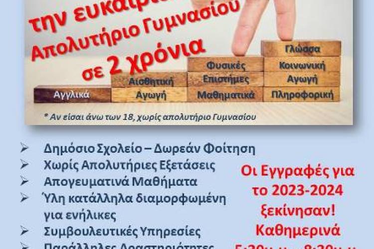 ΕΝΑΡΞΗ ΕΓΓΡΑΦΩΝ ΣΤΟ ΣΧΟΛΕΙΟ ΔΕΥΤΕΡΗΣ ΕΥΚΑΙΡΙΑΣ ΑΓΙΩΝ ΑΝΑΡΓΥΡΩΝ