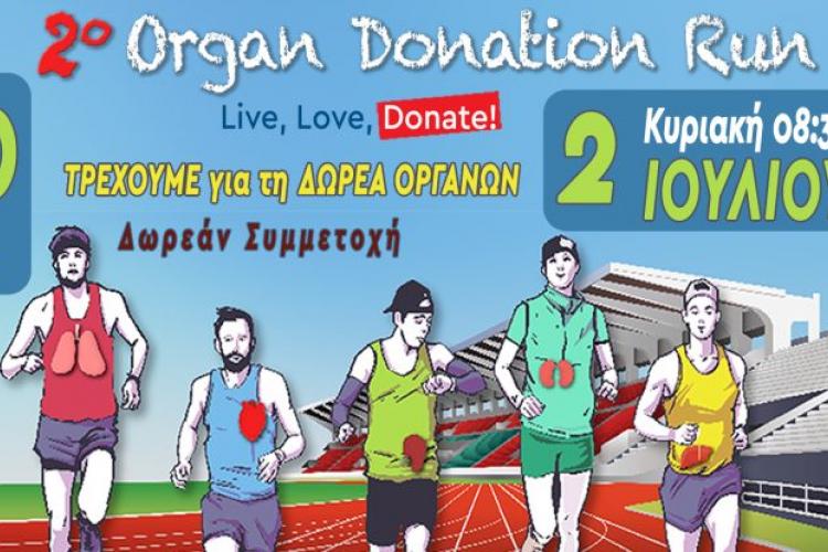  Δήμος Αιγάλεω: Το δεύτερο Organ Donation Run για καλό σκοπό