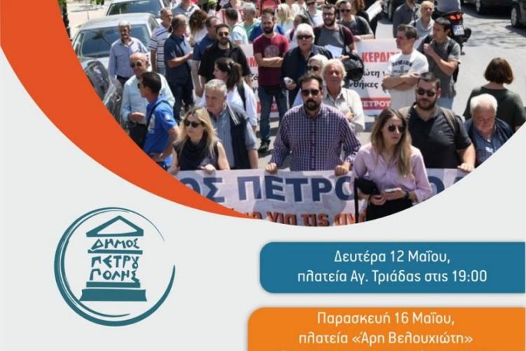Η Δημοτική Αρχή Πετρούπολης συζητάει με τους πολίτες