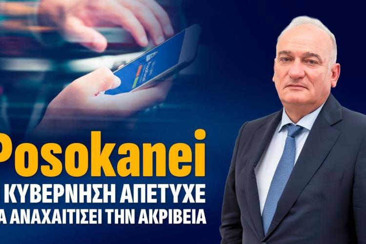 Ανδρέας Βορυλλας: Η κυβέρνηση απέτυχε να αναχαιτίσει την ακρίβεια, βουλευτής ΝΙΚΗ, Β2 ΔΥΤΙΚΟΎ τομέα