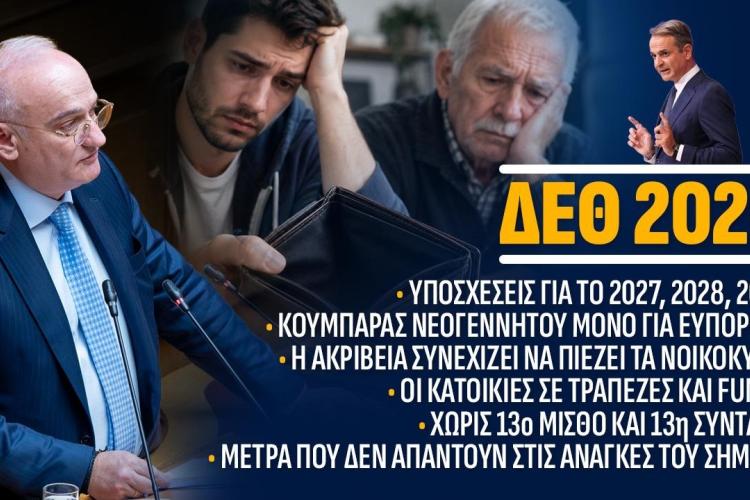 Οι παροχές της ΔΕΘ δεν αρκούν: Η κοινωνία χρειάζεται λύσεις για ακρίβεια, στέγη και δημογραφικό, Ανδρέας Βορύλλας, ΝΙΚΗ, βουλευτής, δυτικά, οικονομία, πολιτική, εκλογές 
