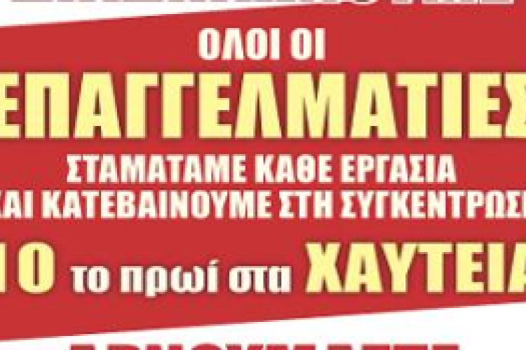 ΕΝΩΣΗ ΕΠΑΓΓΕΛΜΑΤΙΩΝ – ΒΙΟΤΕΧΝΩΝ – ΕΜΠΟΡΩΝ  ΔΗΜΟΥ ΠΕΡΙΣΤΕΡΙΟΥ