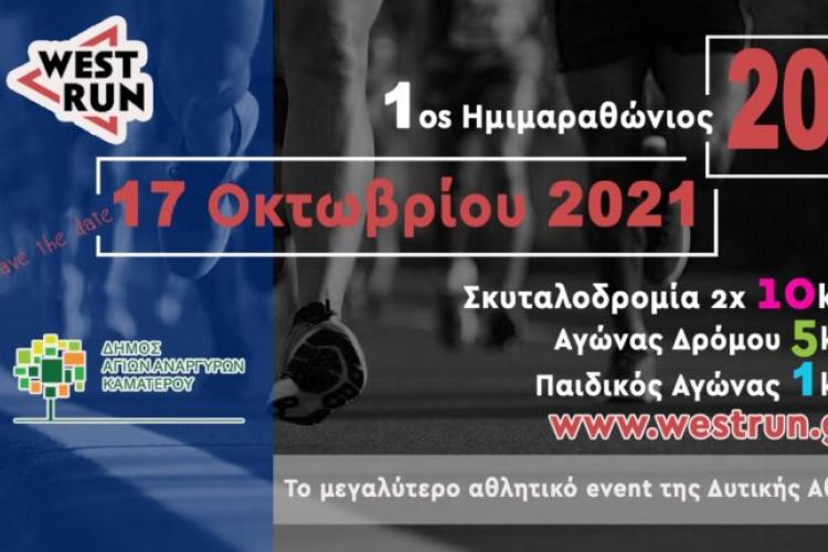 West Run, Δυτικής Αθήνας, Άγιοι Ανάργυροι