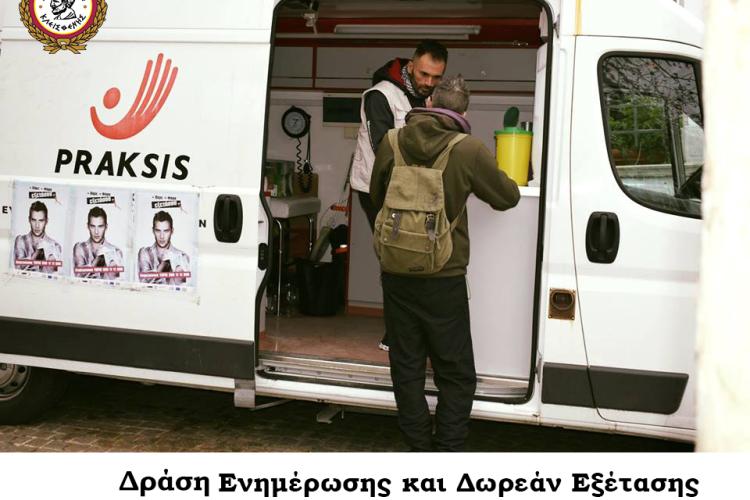 Κάνουμε τα λόγια PRAKSIS: Ο Δήμος Αιγάλεω στη μάχη κατά του AIDS