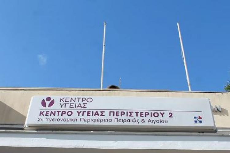 ΠΕΡΙΣΤΕΡΙ: Κάλεσμα σε διαμαρτυρία- «Όχι στην υποβάθμιση της Πρωτοβάθμιας Φροντίδας Υγείας και των Νοσοκομείων!»