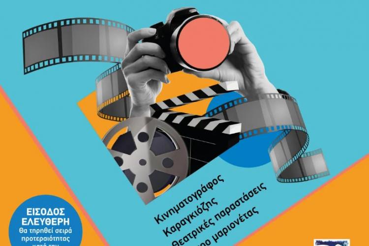 Δωρεάν κινηματογράφος, παιδικές παραστάσεις και καραγκιόζης στο Κινηματοθέατρο “Κώστας Γαβράς” του Δήμου Περιστερίου