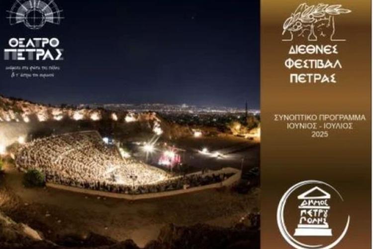 «Διεθνές Φεστιβάλ Πέτρας»: Ακυρώνεται, με ευθύνη της παραγωγής, η παράσταση «Χορικά Ύδατα»