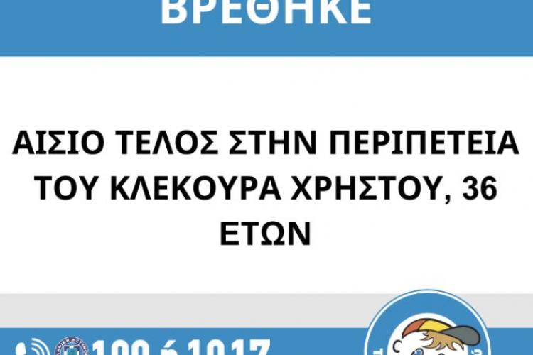 Περιστέρι: ΑΙΣΙΟ ΤΕΛΟΣ ΣΤΗΝ ΠΕΡΙΠΕΤΕΙΑ ΤΟΥ ΚΛΕΚΟΥΡΑ ΧΡΗΣΤΟΥ, 36 EΤΩΝ